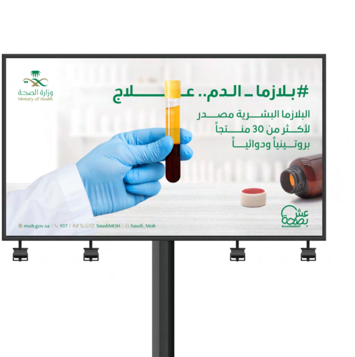 Ministry of Health · Plasma Awareness